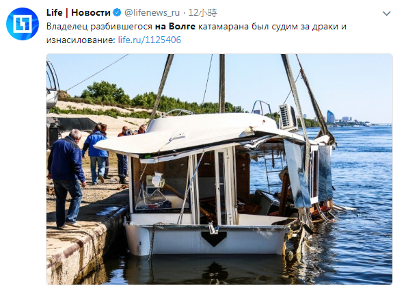2018年世界盃足球賽主辦城市之一的伏爾加格勒傳出船隻相撞事故，造成11人罹難。   圖：翻攝Life | Новости推特