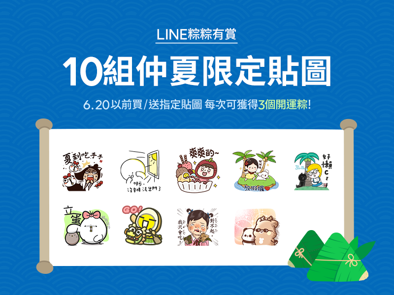 LINE貼圖集結台灣與國際人氣角色推出仲夏限定貼圖。   圖：LINE/提供