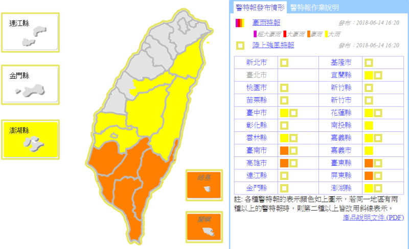 中央氣象局在稍早16:20針對全台12個縣市發布豪雨特報，尤其是台東縣、台南市、高雄市及屏東縣有局部豪大雨發生的機率，目前屏東縣佳冬鄉當日累積雨量已達193.5毫米。   圖 ：中央氣象局提供