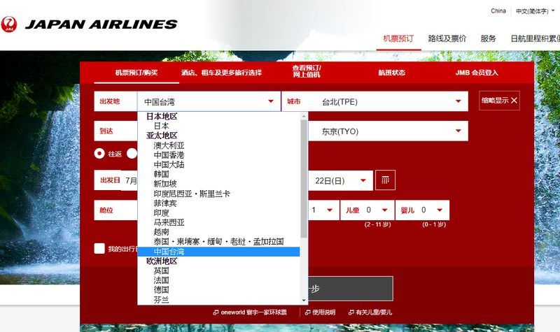 報導指出，2家業者從12日起針對乘客所在地，對「台灣」的註記有所不同。如果所在地是中國或香港，就會顯示「中國台灣」；但在日語與繁體中文網頁上則顯示跟過去一樣的「台灣」。   圖：翻攝自日航網頁（www.cn.jal.co.jp）