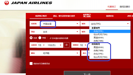 每日新聞報導，2家業者對中國乘客的網頁就顯示「中國台灣」，對台灣乘客的網頁就跟過去一樣的「台灣」來呈現，是接受中國要求的同時，也對台灣有所顧慮。   圖：翻攝自日航網頁（www.cn.jal.co.jp）