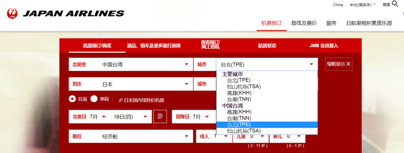 不敵中國施壓，日航於中國官網將台灣更名為中國台灣。   圖：翻攝自日本航空官網