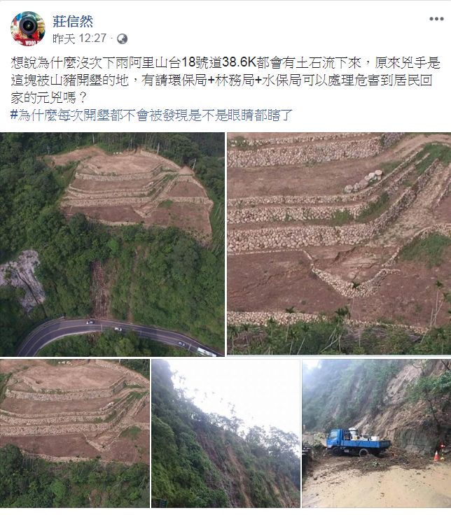 有民眾根據空拍照片在臉書提出質疑，每次下雨台18線38.6K都會發生土石流，懷疑該路段上方遭人濫墾。   圖：翻攝自莊信然臉書