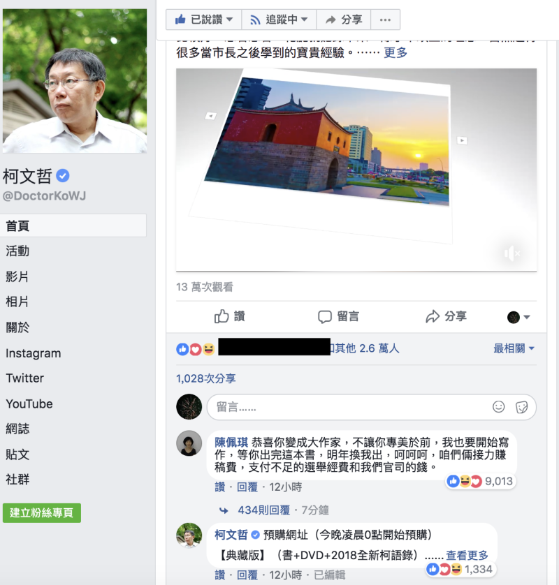 台北市長柯文哲要出新書了！妻子陳佩琪也立即在臉書下方留言放閃。   圖：翻攝柯文哲臉書