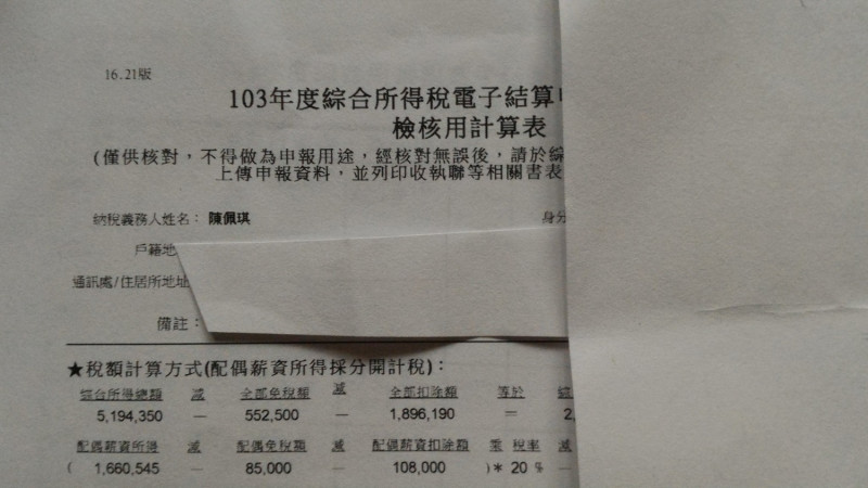 陳佩琪公布103年綜合所得資料。   圖：陳佩琪臉書