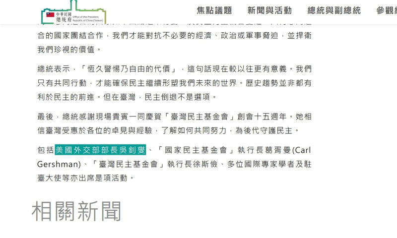 總統府23日新聞稿將吳釗燮誤植為「美國外交部長」。   圖：google 庫存頁