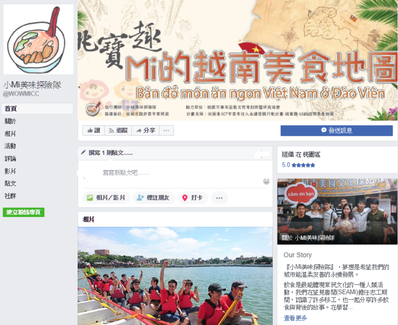 小Mi美味探險隊主要透過介紹桃園的越南美食的方式，拉近台灣民眾與越南移工或新住民的距離。   圖:翻攝「小Mi美味探險隊」臉書專頁