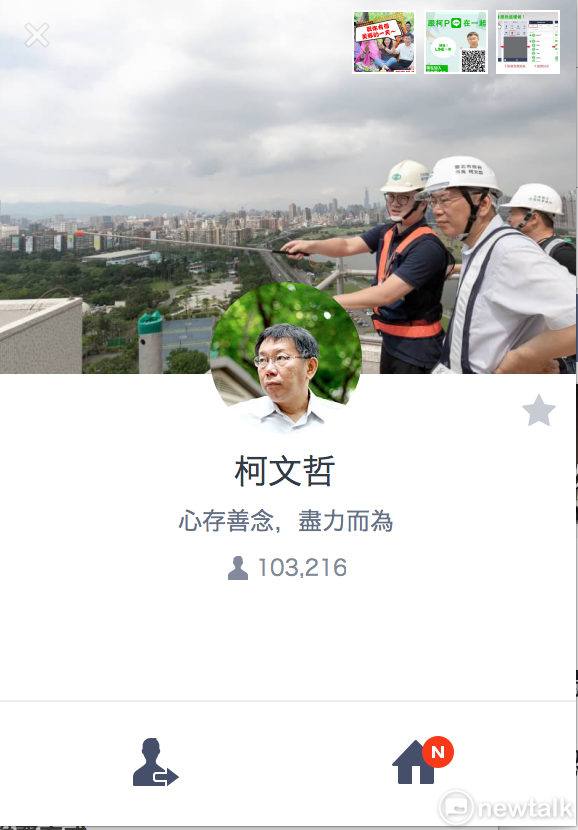 台北市長柯文哲個人專屬LINE才上線短短3天，今日即突破10萬人。   圖：翻攝柯文哲LINE帳號