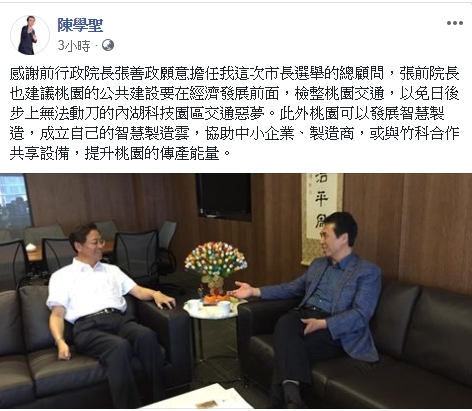 陳學聖透過臉書證實前行政院長張善政允諾擔任他的競選團隊總顧問。   圖：翻攝陳學聖臉書