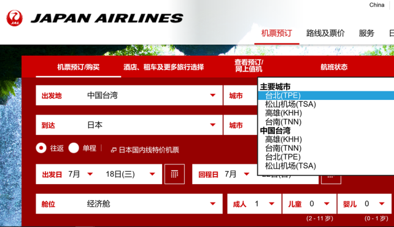 圖為日本航空中文簡體網頁標註「中國台灣」。   圖：翻攝自日航網頁（www.cn.jal.co.jp）