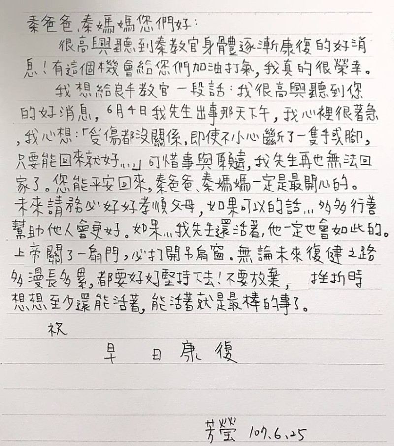 飛官遺孀林芳瑩親筆寫信為秦良丰打氣。   圖：翻攝國防部發言人臉書