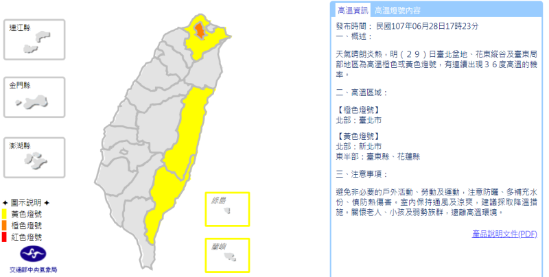 中央氣象局在今（28）日17點23分時發布高溫燈號，台北盆地、花東縱谷及台東局部地區為高溫橙色或黃色燈號，有連續出現36度高溫的機率。   圖：中央氣象局提供