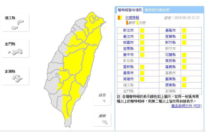 中央氣象局今(29)日12:55針對全台16縣市發布大雨特報。   圖：中央氣象局／提供