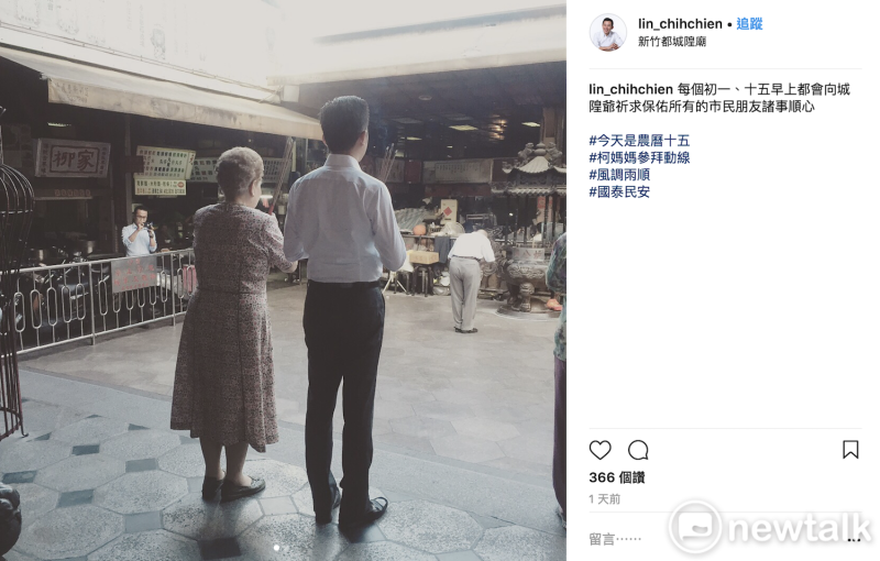 新竹市長林智堅在IG分享跟柯媽媽何瑞英一起拜拜的照片。   圖：翻攝林智堅instagram