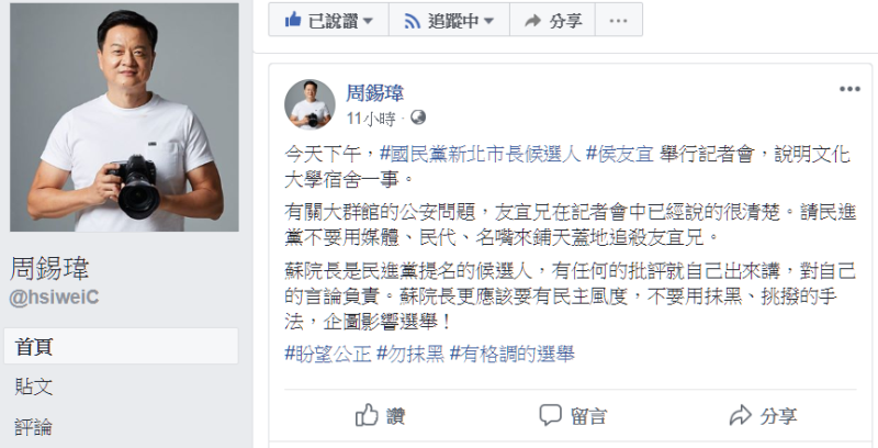周錫瑋透過臉書呼籲蘇貞昌「有話自己講」，不要用抹黑、挑撥的手法，企圖影響選舉！   圖:翻攝周錫瑋臉書