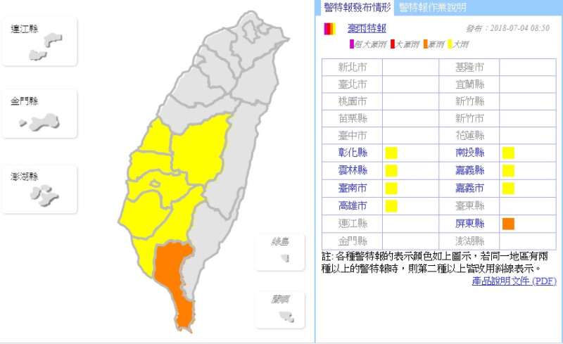 中央氣象局在今(4)日早上8:50針對南台灣8縣市發布豪雨特報，其中氣象局特別針對屏東縣有豪雨發生的機率。   圖：中央氣象局提供
