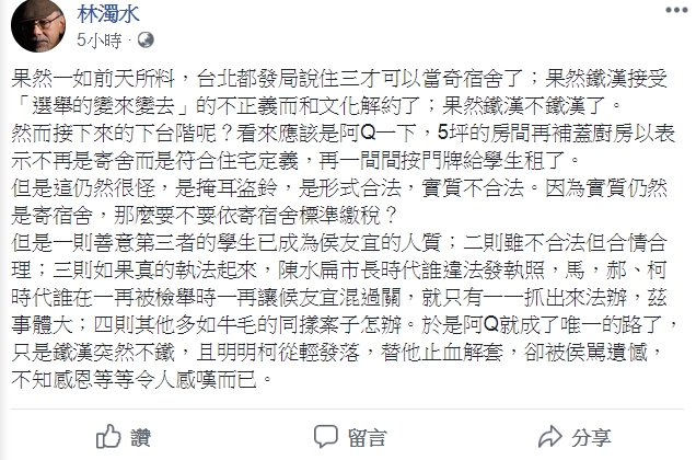 民進黨大老林濁水在臉書分享他對文大宿舍爭議的看法。   圖：翻攝林濁水/臉書ˊ