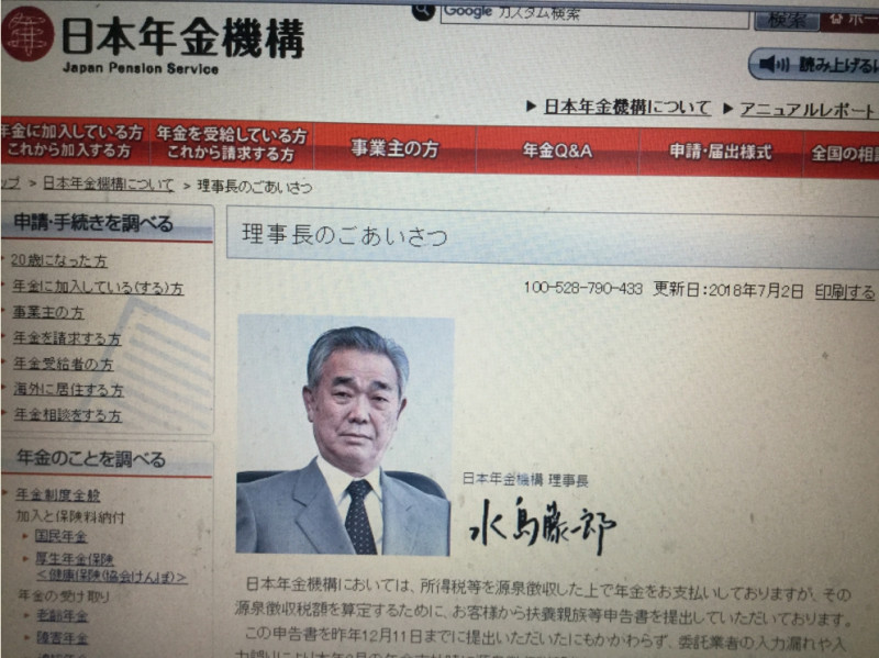 日本年金機構理事長水島在官網上至今為了二月給付錯誤而道歉。   圖：翻攝自該法人官網