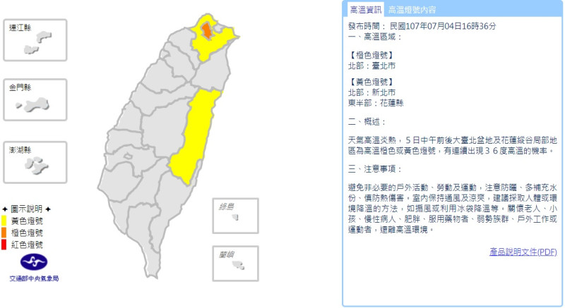 中央氣象局於今(４)下午分針對16:36針對台北市、新北市、花蓮縣再發布高溫訊息。   圖：中央氣象局提供