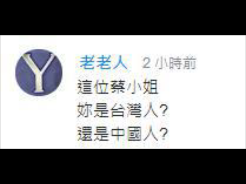 報導引述一名網友諷刺：這位蔡小姐，妳是台灣人？還是中國人？   圖：翻攝自人民日報海外網