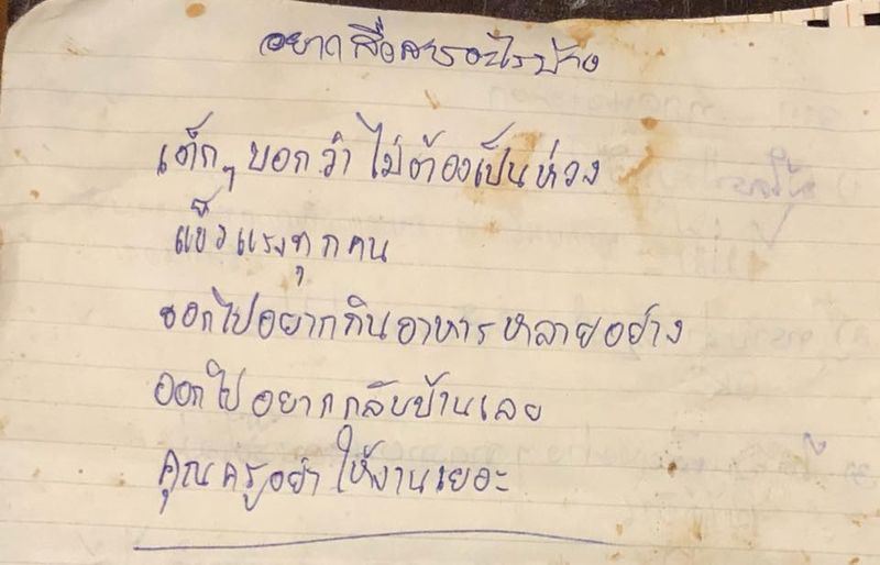 足球隊教練親寫紙條對孩子們的「父母致歉」。   圖：翻攝皇家泰國海豹突擊隊臉書