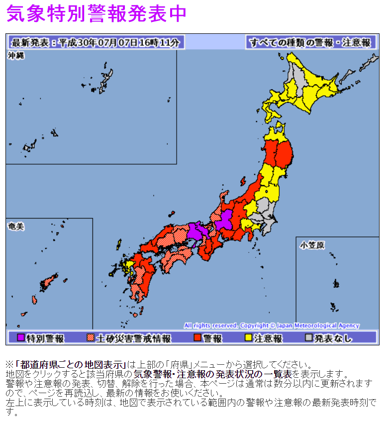 今(7)日上午日本氣象廳已對廣島、岡山、鳥取、兵庫、京都發布大雨特別警報。
(紫色為暴風雨、土石流特別警報；紅色為大雨/土石流警報；黃色為大雨/洪水注意報)   圖：翻攝自日本氣象廳