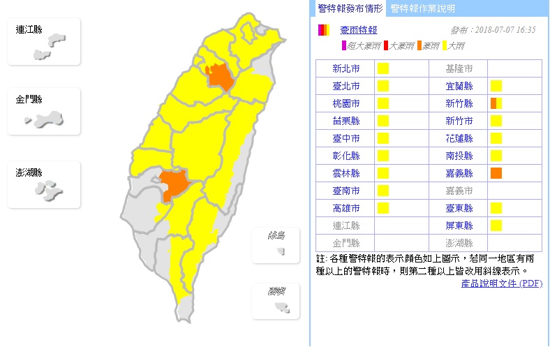中央氣象局在今(7)日稍早下午16:35針對全台灣17縣市發布豪雨特報。   圖：中央氣象局提供