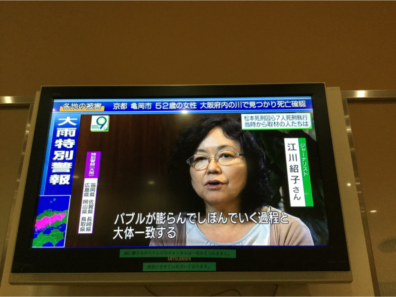 長年探究採訪奧姆真理教團事件的江川邵子在接受NHK訪問時表示奧姆真理教教團興起跟日本泡沫經濟過程是同時進行的。

   圖：劉黎兒攝自NHK6日新聞