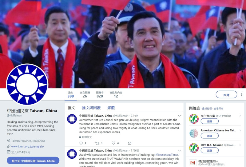 推特帳號「中國國民黨 Taiwan, China」(@KMTaiwan)以國名黨名義宣揚兩岸統一理念，國民黨前黨工今(8)日證實為假帳號。   圖：翻攝自@KMTaiwan推特
