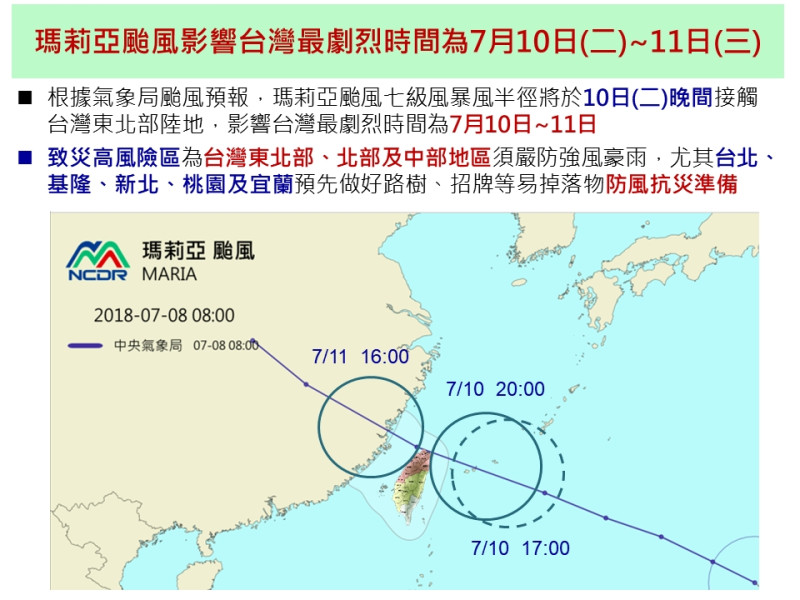 氣象局呼籲，台灣東北、北、中部為高風險致災區，請民眾做好防颱準備。   圖：中央氣象局/提供