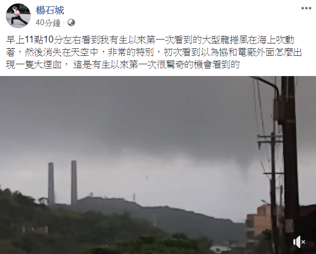 今(10)日基隆市議員楊石城在臉書PO影，錄下自己見到的海上龍捲風。   圖：翻攝自議員楊石城臉書