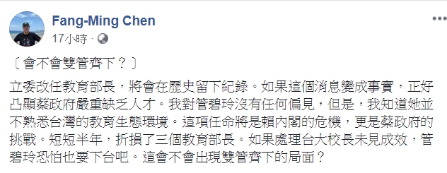 對於管碧玲外傳將接任教育部長一事，陳芳明在臉書發表看法。   圖：翻攝陳芳明臉書