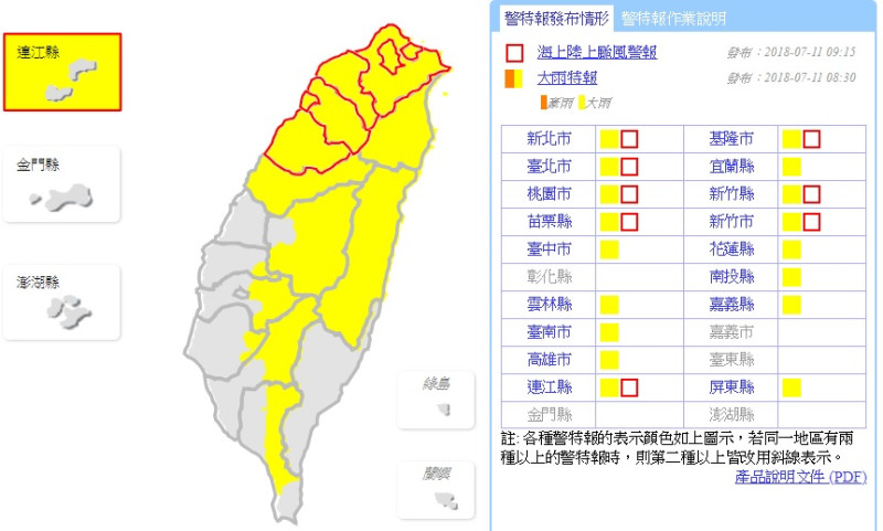 中央氣象局在今(11)日早上8:30針對全台灣17縣市發布大雨特報。   圖：中央氣象局提供