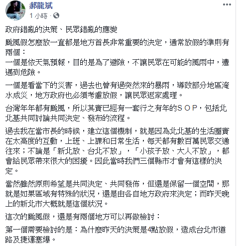 此次颱風議題再度引起前任、現任台北市長間兩人的戰火。   圖：翻攝自郝龍斌臉書