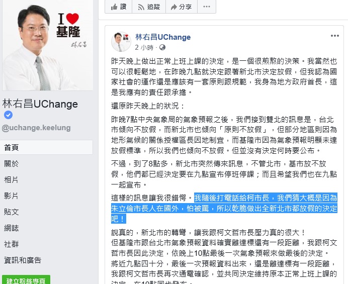 基隆市長林右昌在臉書發文，「還原」北北基決策停班課的過程。   圖：翻攝林右昌臉書           