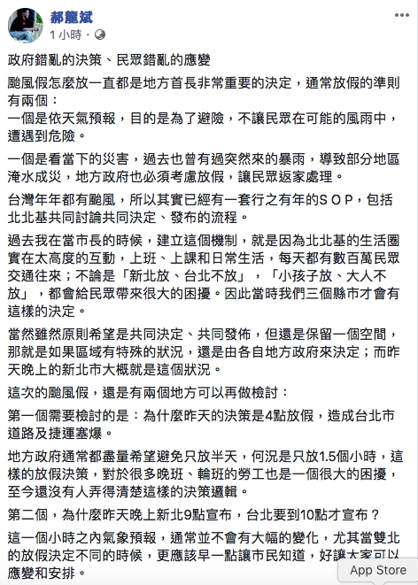 郝龍斌今（11）在臉書上質疑台北市長柯文哲的颱風假標準。
   圖：翻攝自郝龍斌臉書
