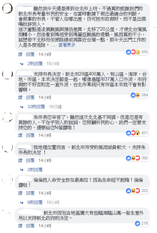 不少網友留言按讚肯定新北市放颱風假的決策。   圖：翻攝朱立倫臉書