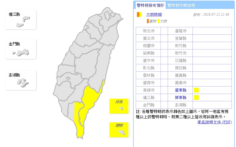 中央氣象局持續針對東部、東南部地區，包含台東縣、屏東縣一帶發布大雨特報。   圖：中央氣象局提供