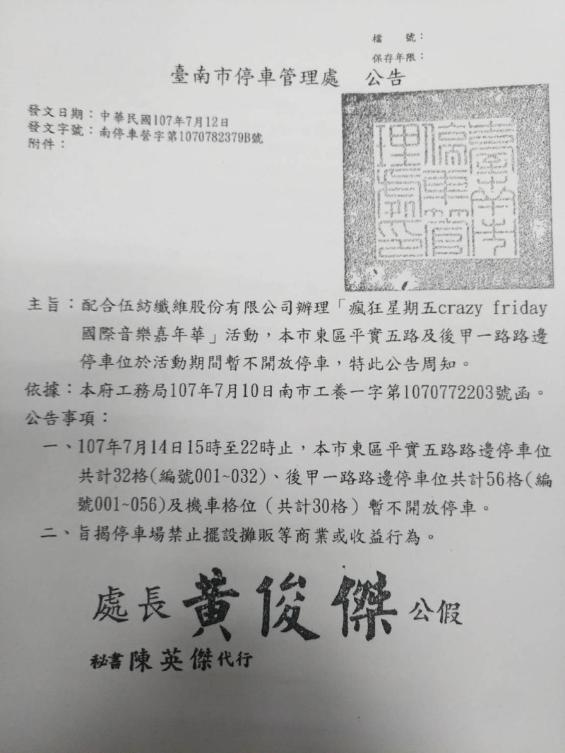 台南市政府警察局在現場開出不少罰單，遭康燕武質疑有體察上意之嫌。   圖：翻攝台南市政府警察局