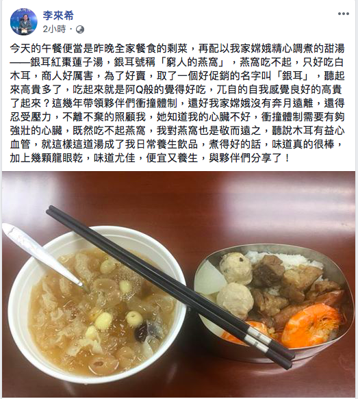 今(16)日中午用餐時間，李來希在臉書分享用「縮衣節食」心得。   圖：翻攝李來希臉書