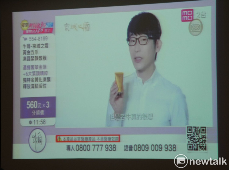 富邦MOMO購物台主動在化粧品廣告，以紅框加註警語。                                                        
   圖：王峻昌/攝