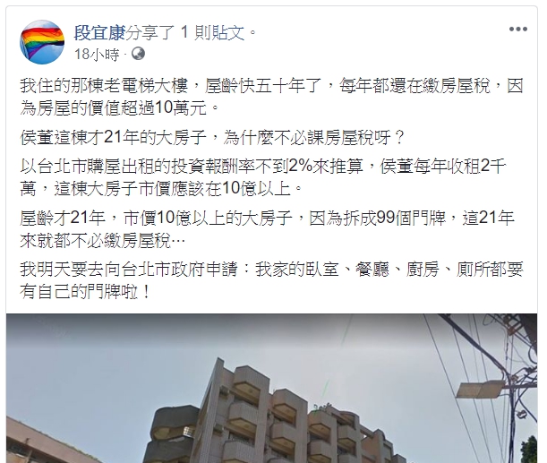 段宜康日前在臉書表示，要替自家臥室、廁所等，向台北市政府申請門牌。   圖：翻攝段宜康臉書