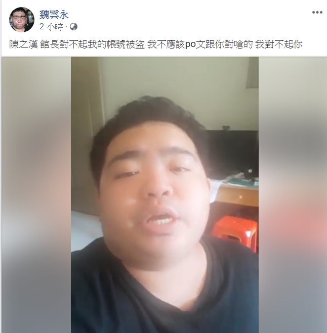 魏陽陽今(18)日於臉書，發出道歉影片。   圖：翻攝魏陽陽臉書