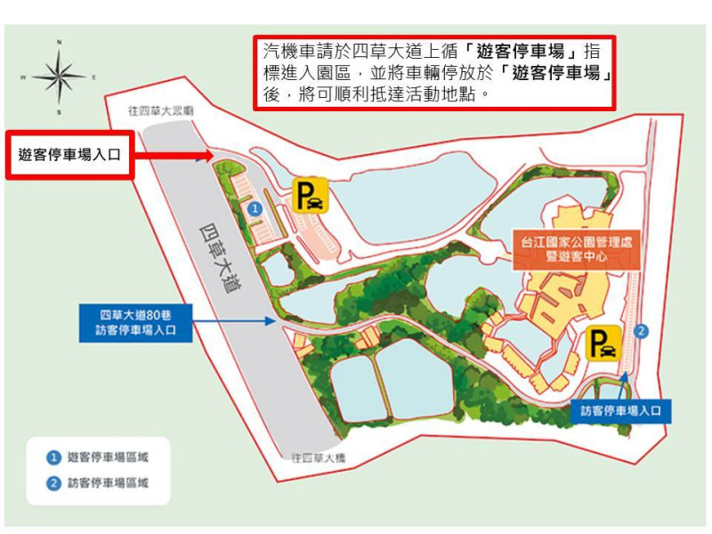台江國家公園管理處遊客中心前廣場的交通位置，與停車場位置圖。   圖：翻攝自台江國家公園FB