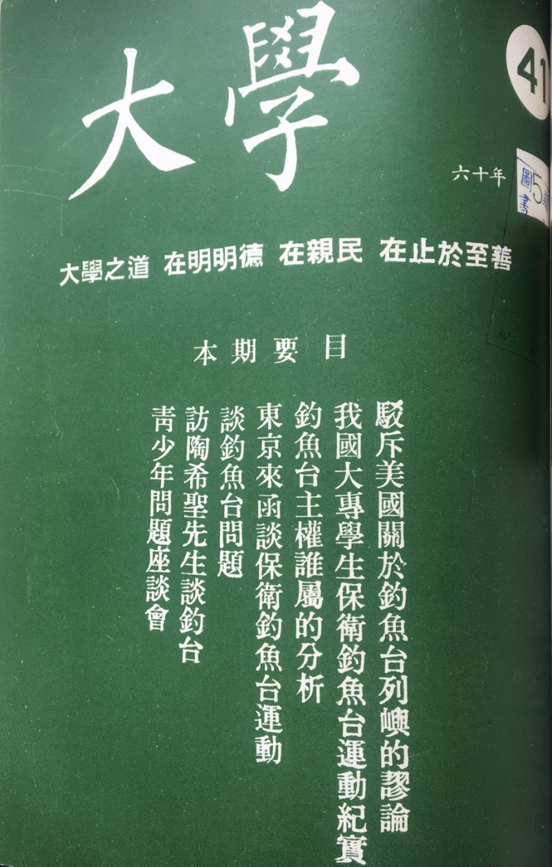 1970年底,留美台灣及港澳學生進行串連,在各地發起保衛釣魚台的示威活動。 圖:晏山農/提供