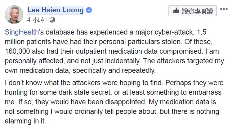 李顯龍也在臉書發文表示，雖然不清楚駭客的目的，但自己的就醫紀錄通常不會公開，對於資料外洩也沒有什麼值得擔憂的。   圖：翻攝李顯龍臉書