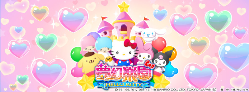 《Hello Kitty夢幻樂園》是一款社交經營類型手機遊戲，由日本三麗鷗威浪(SANRIOWAVE)授權、日本通耀公司合作研發。   圖：網銀國際/提供