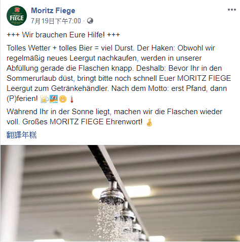 德國莫里茲費格啤酒公司在臉書發出徵求酒瓶訊息，希望民眾趕快拿空瓶換回押瓶費。   圖：翻攝莫里茲費格啤酒公司臉書