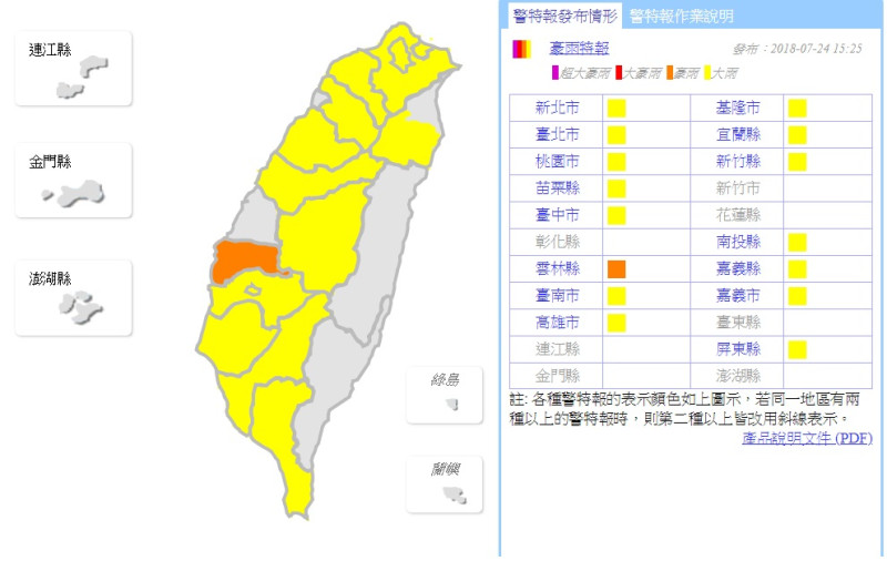中央氣象局雖在今(24)日稍早15:25針對全台15個縣市發布豪大雨特報。   圖：中央氣象局提供