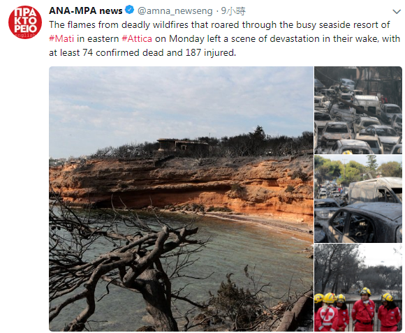 希臘雅典森林大火肆虐，附近的度假小鎮馬蒂傷亡慘重，幾乎全毀。   圖：翻攝雅典新聞社推特